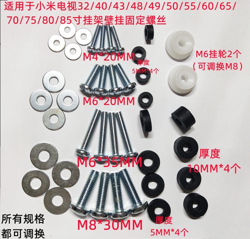 适用电视机小米挂架螺丝
