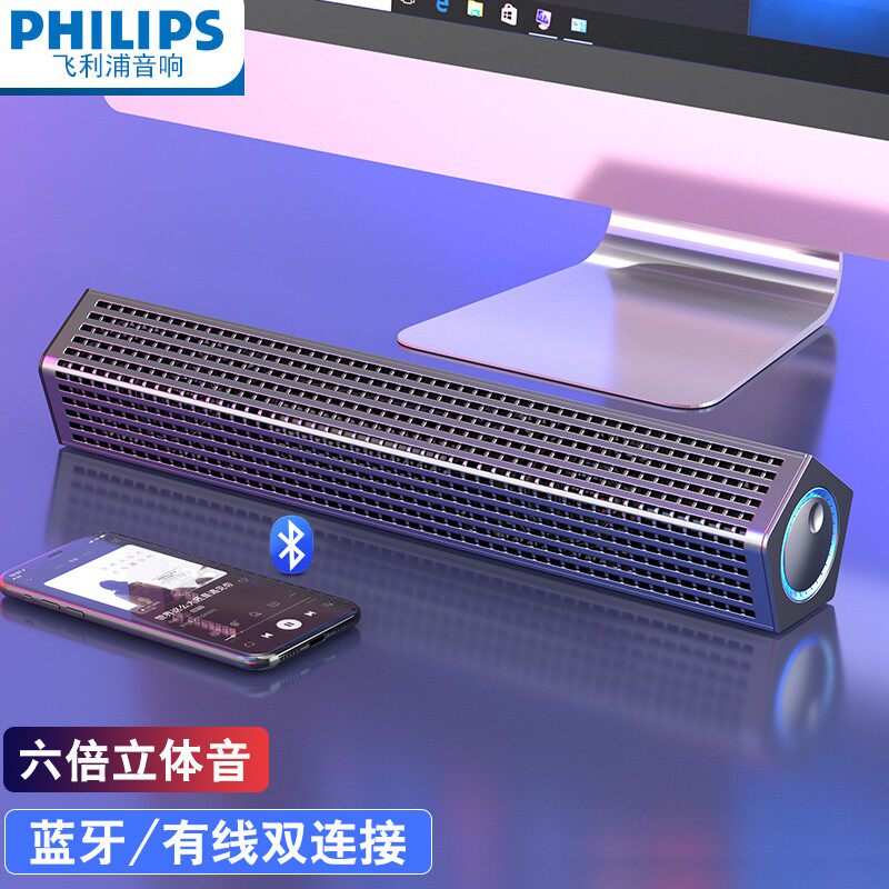Philips/飞利浦 SPA510蓝牙usb炫酷迷你音响小音响台式电脑音箱