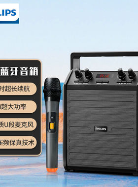 飞利浦SD50X户外蓝牙音响手提广场舞音箱大功率扩音器蓝牙话筒