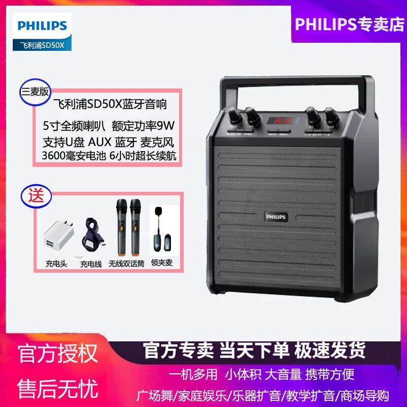 飞利浦SD50扩音器教学无线蓝牙手提小型音箱户外便携式广场舞音响