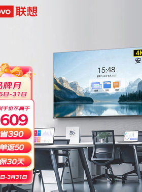 联想thinkplus商显智慧屏SN55英寸会议平板智能会议电视商用电视