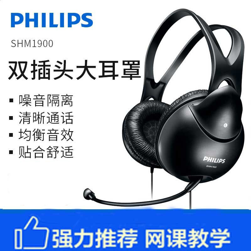 飞利浦 SHM1900头戴耳机耳麦电脑游戏学习音乐直播通用吃鸡麦克风