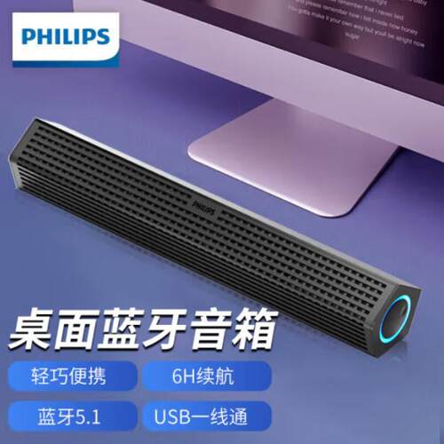 飞利浦桌面家用蓝牙音箱