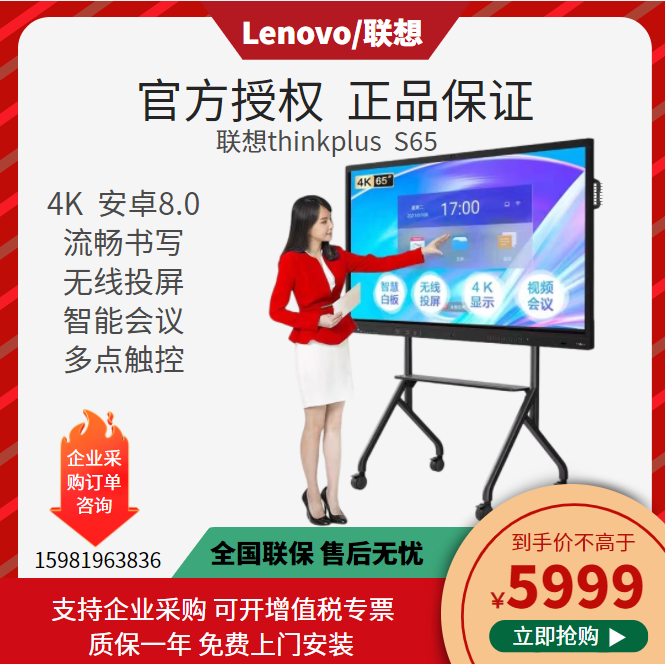 联想thinkplus智慧大屏S65 65英寸教学培训商用电子白板会议平板属于什么档次？
