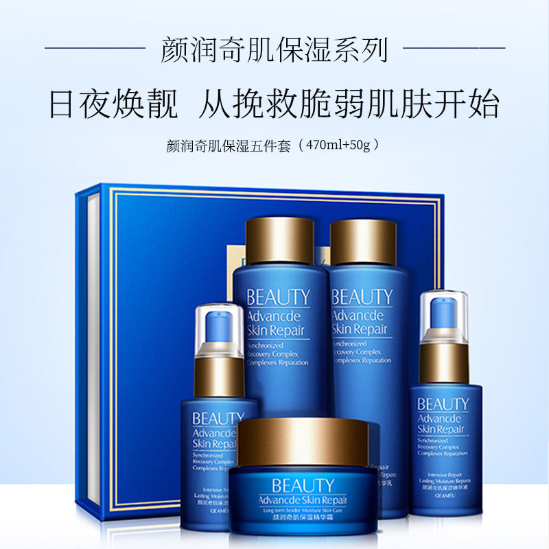 QEAMEU芊慕保湿补水乳面霜精华液 护肤品套装