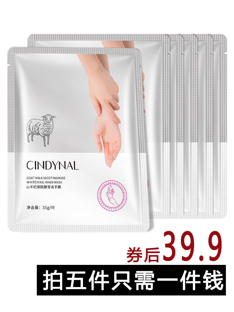 拍五件!山羊奶手膜嫩白保湿补水细嫩细纹手套手部护理去死皮老茧W