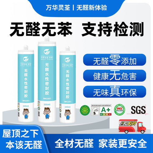万华无醛密封胶水性环保玻璃胶