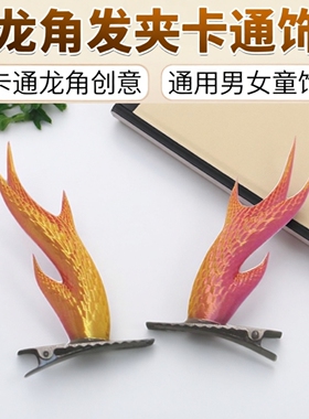 敖润龙角发夹女童紫色头饰演出cos敖丙发卡子儿童diy哪吒古风发饰