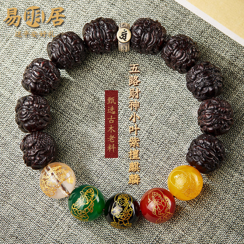 五路财神小叶紫檀手串男招财麒麟高端佛珠手链文玩转运珠生日礼物