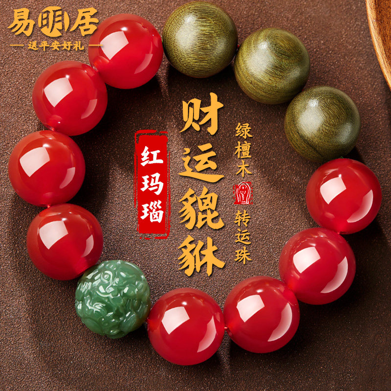 红玛瑙手串和田玉生肖貔貅绿檀木