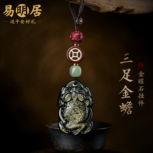 三足金蟾金曜石汽车钥匙扣挂件男士精致女高级感挂饰品和田玉朱砂