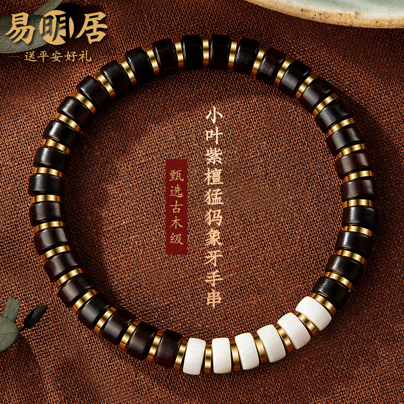 小叶紫檀药片手串猛犸象牙文玩佛珠新中式手链男女一对情侣款礼物