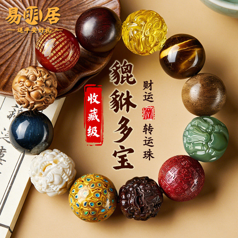 多宝手串男十八籽菩提貔貅和田玉十二生肖小叶紫檀朱砂沉香木手链