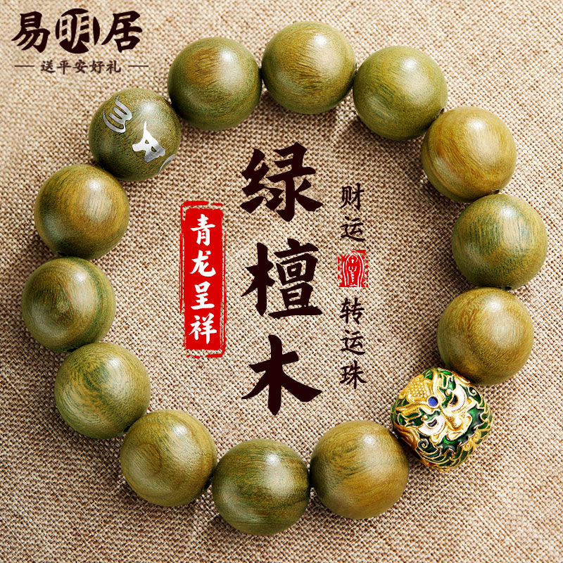 天然绿檀木手串男士青龙木质文玩绿色檀香老料佛珠盘玩转运珠手链