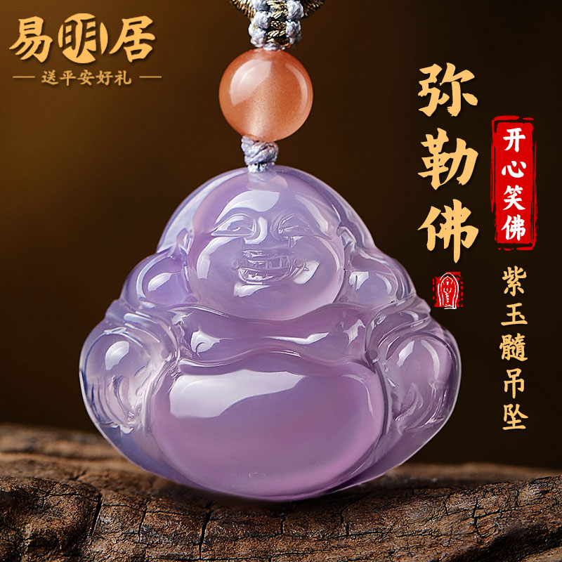 紫玉髓弥勒佛吊坠大肚开心笑佛