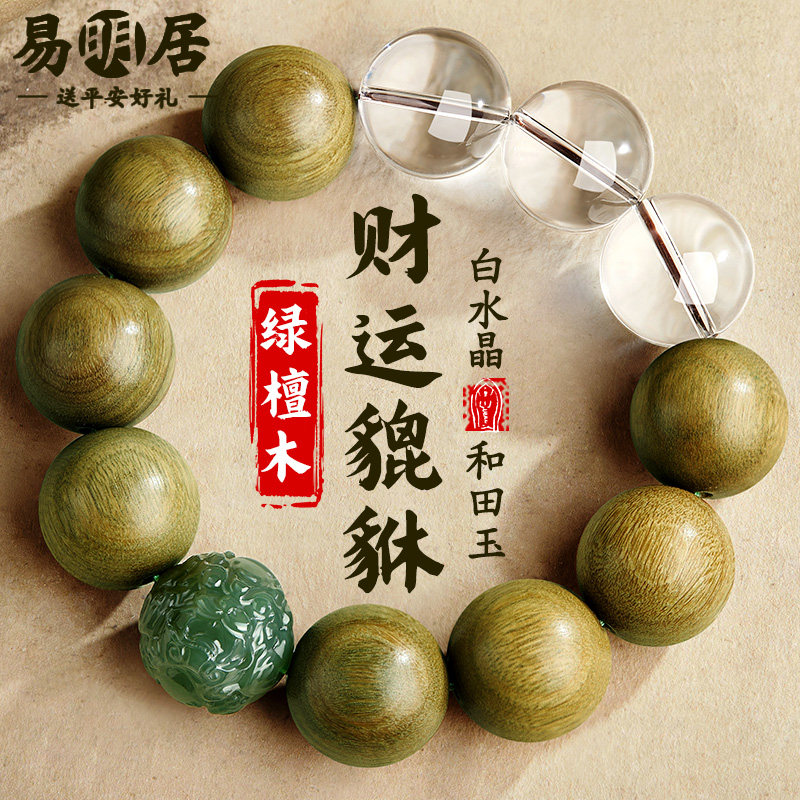 绿檀木手串和田玉生肖貔貅白水晶