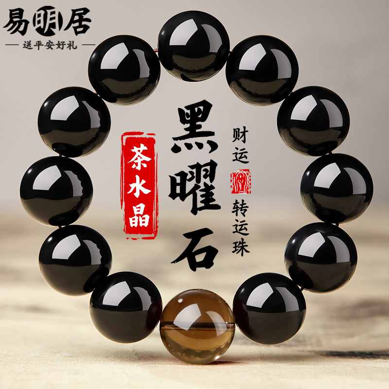 黑曜石手串茶水晶五行补缺喜水土
