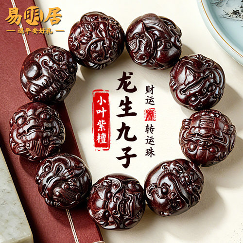 小叶紫檀手串龙生九子貔貅手链男