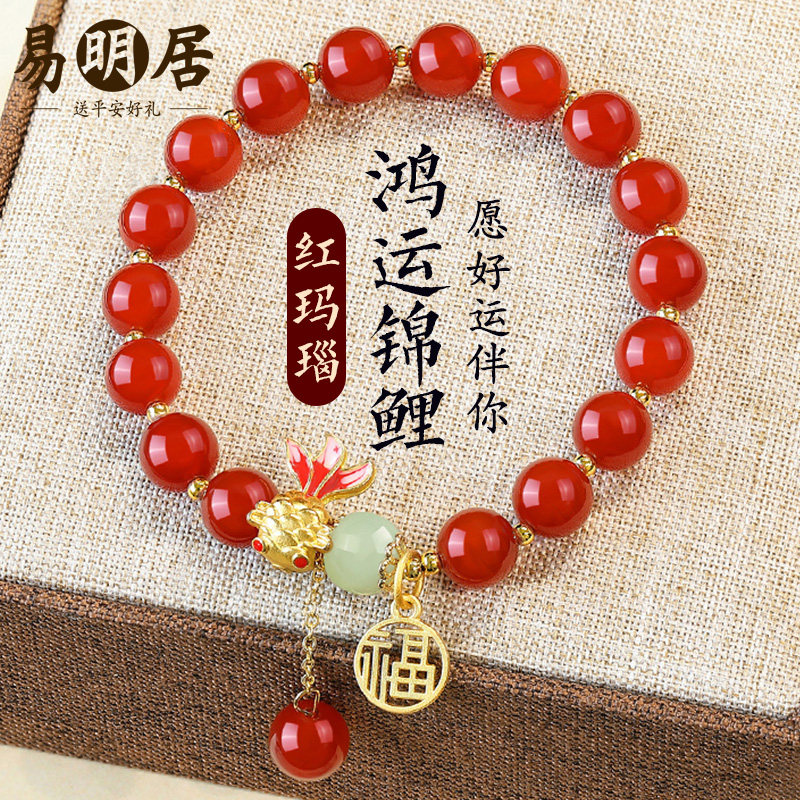 上岸锦鲤红玛瑙手链女生考研礼物