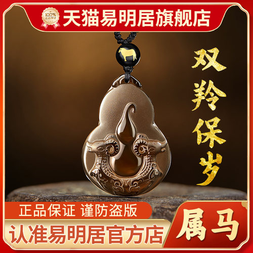 易明居双羚保岁吉宏吊坠属马项链