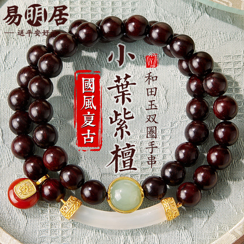 小叶紫檀手串女多圈多宝南红玛瑙扎基拉姆和田玉转运珠国风手链