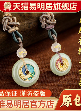 易明居龙凤福缘平安扣吊坠和田玉