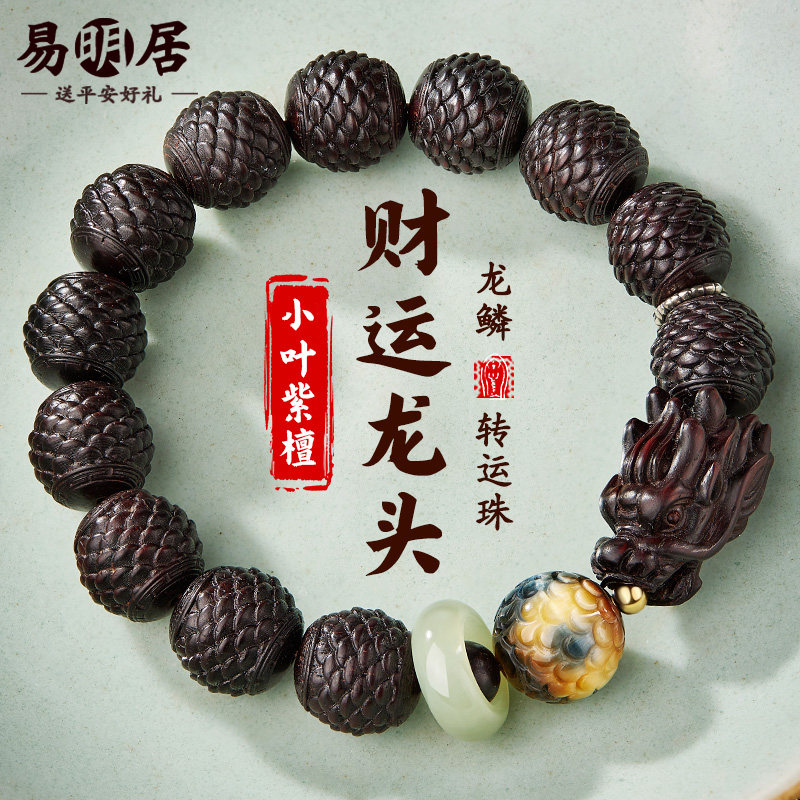 小叶紫檀手串男檀木龙头龙鳞佛珠文玩虎眼石转运珠盘玩送男生礼物