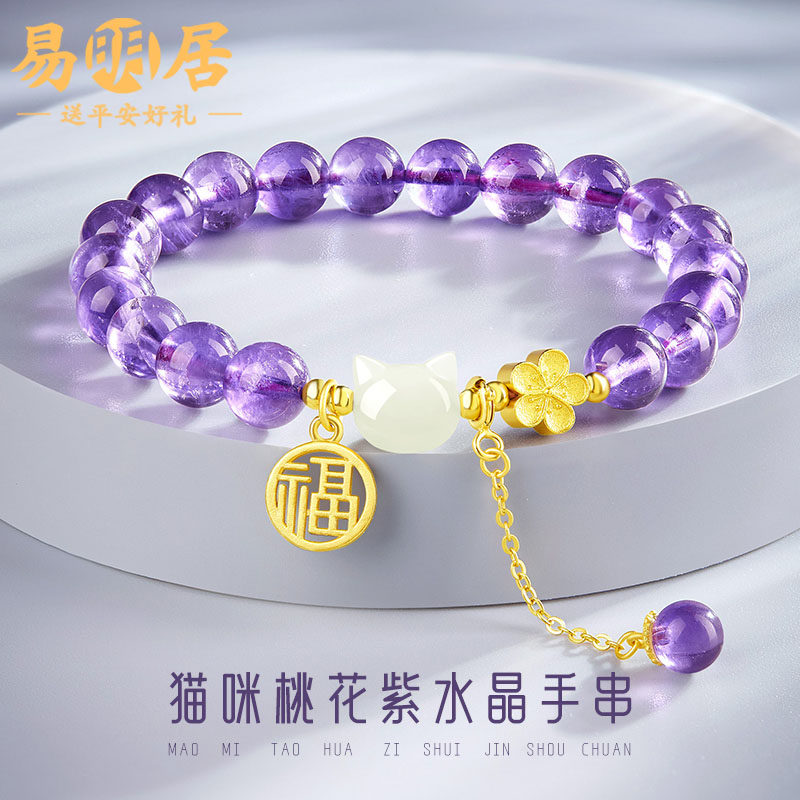 紫水晶手串和田玉猫咪转运珠桃花手链轻奢小众高级感送女朋友礼物