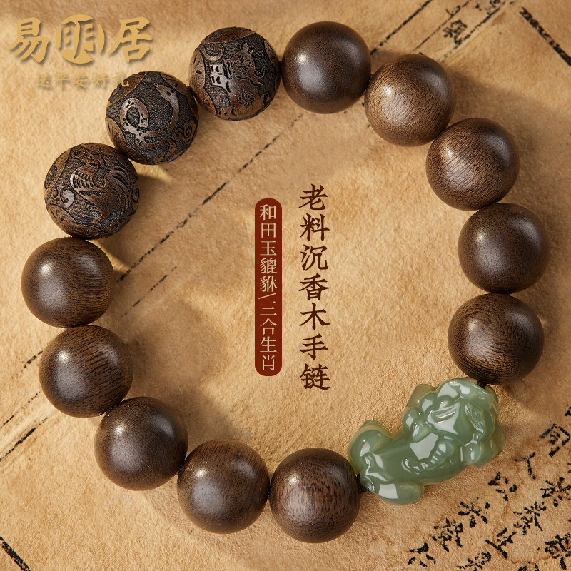 沉香木三合手串男和田玉貔貅生肖