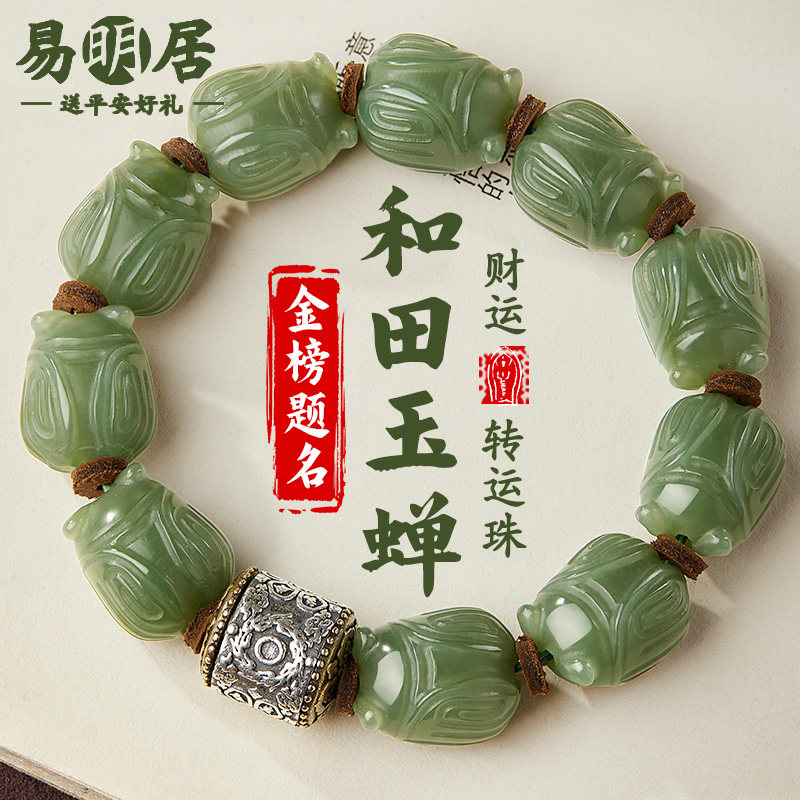和田青玉手串男士金蝉金榜题名天然鸭蛋青转运珠文玩佛珠盘玩手链
