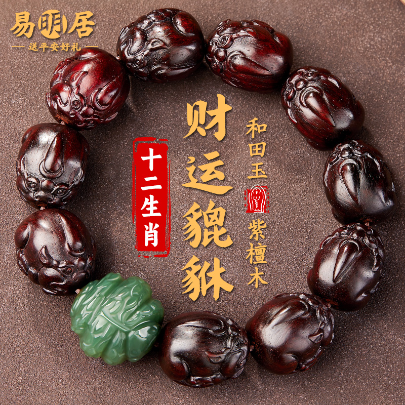 貔貅小叶紫檀手串男十二生肖和田玉文玩佛珠檀香木质念珠手链真品