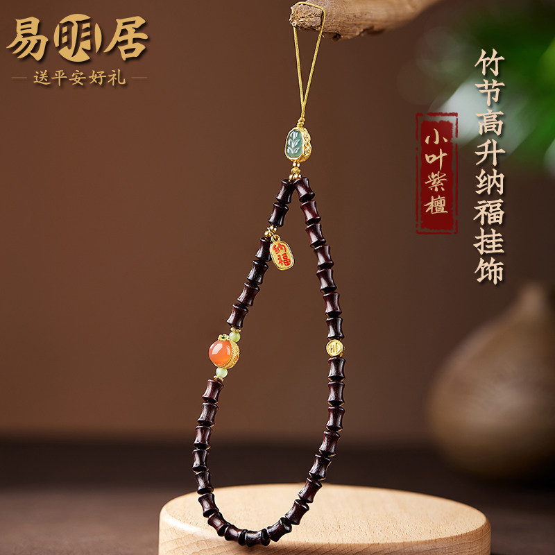 竹节小叶紫檀手机链挂饰短款手腕挂绳玛瑙翡翠复古文玩檀香串珠件