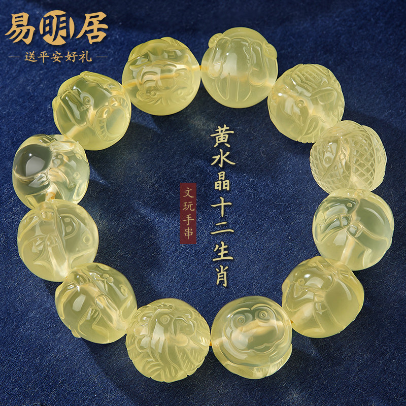 天然黄水晶十二生肖手串男士本命年精雕转运珠高级感文玩佛珠手链