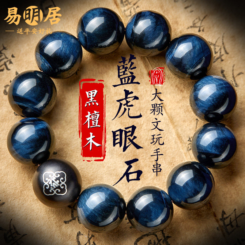 蓝虎眼石手串男文玩佛珠虎晴石盘玩念珠本命佛高级感手链手把件女