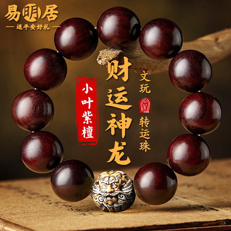 小叶紫檀手串男士鹿角根付龙珠文玩佛珠檀香木质转运手链盘玩真品