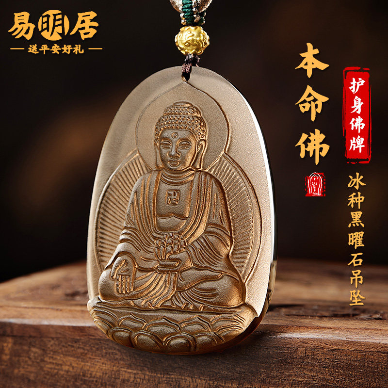黑曜石本命佛吊坠黄金珠本命年佛牌文殊大日如来大势至普贤菩萨男