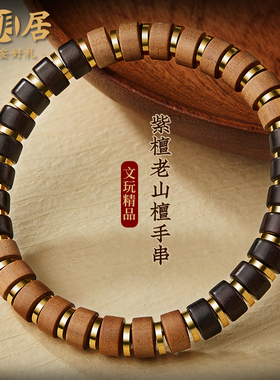 小叶紫檀药片手串男拼色老山檀文玩佛珠檀香木质手链女情侣款一对