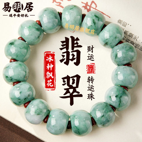 翡翠手串飘花文玩玉石手链