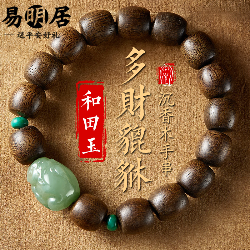沉香木手串手持念珠文玩佛珠和田玉貔貅手链男加里曼丹盘玩手把件