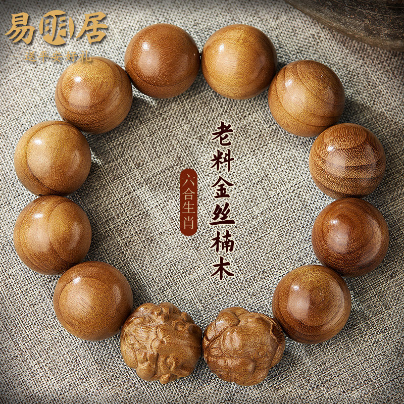 金丝楠木手串男六合生肖木质老料文玩佛珠盘玩念珠手链真品手把件