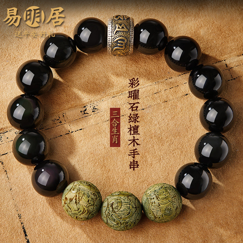 彩曜石手串男绿檀木三合生肖文玩佛珠转运珠手链真品送男朋友礼物