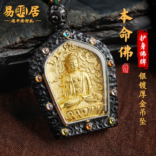 黑檀木本命佛吊坠生肖黄金佛牌