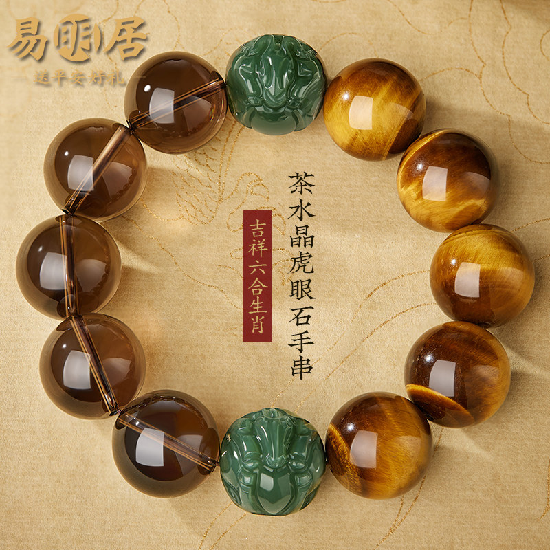 茶水晶手串男士黄虎眼石和田玉六合生肖佛珠盘玩转运珠手链送男友