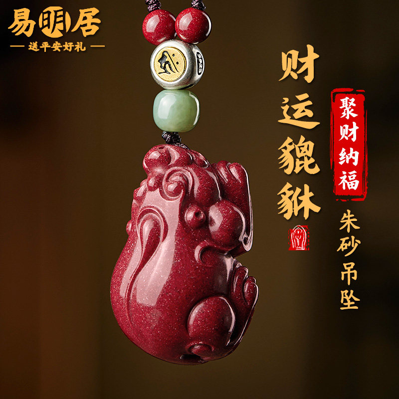 貔貅朱砂吊坠男女官方旗舰店原矿石高级感项链毛衣链挂件项坠