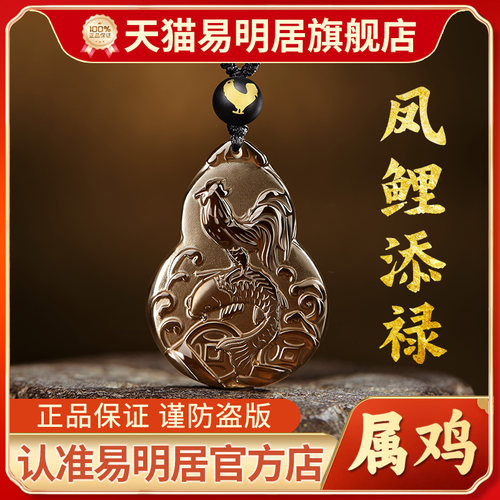 易明居凤鲤添禄吉宏吊坠属鸡项链