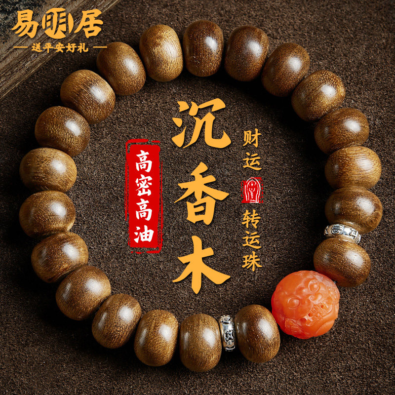 沉香木手串男文玩念珠盘玩原木老料佛珠算盘珠南红玛瑙貔貅手链女