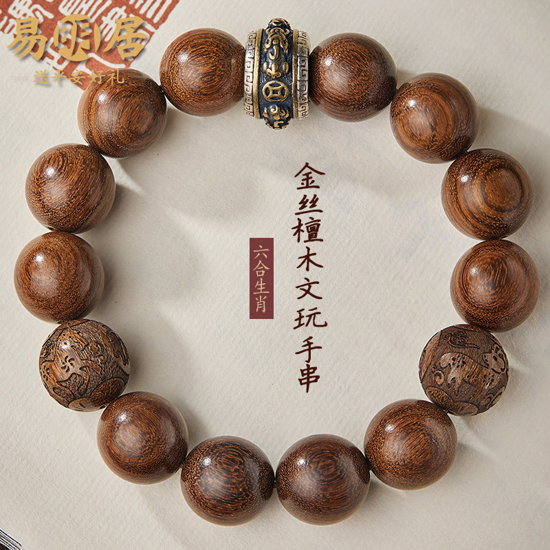 金丝檀木手串男六合生肖文玩佛珠檀香木质盘玩真品手链送男友礼物