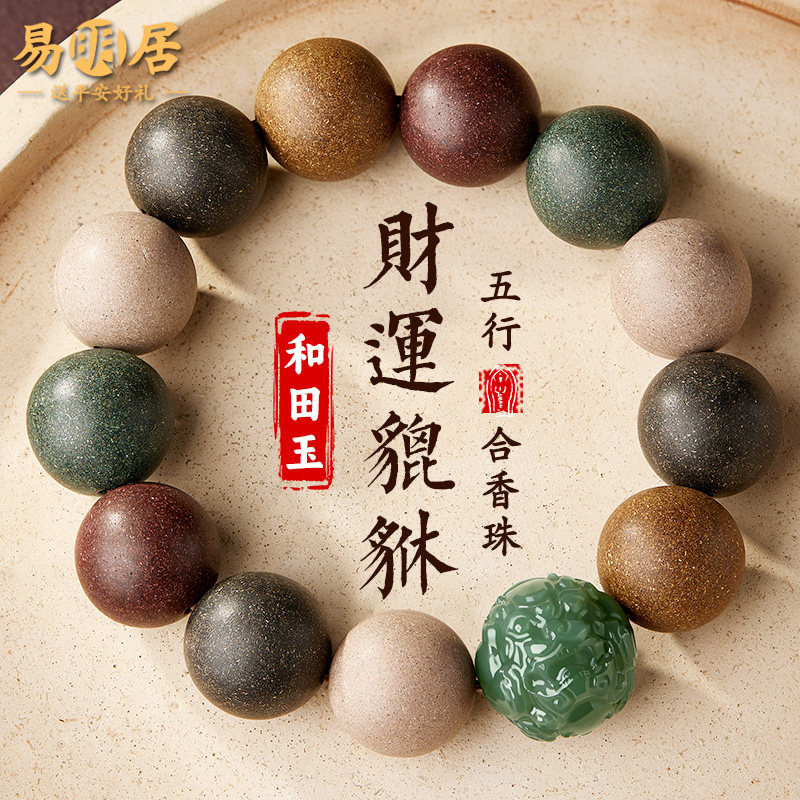 五行合香珠手串男和田玉貔貅金木水火土五方药香文玩非遗古法手链