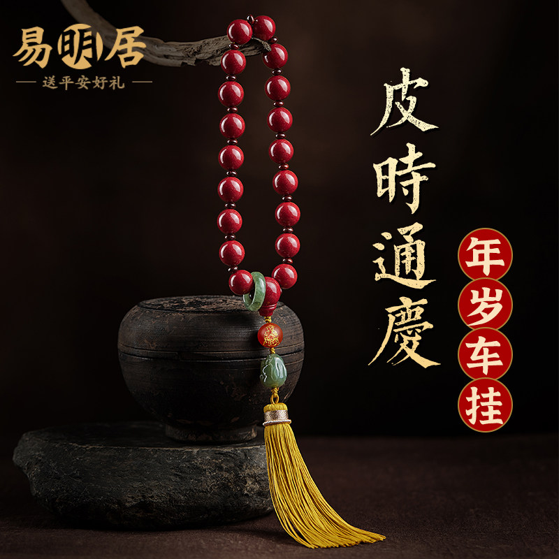 易明居皮时通庆车挂2024龙年吊坠