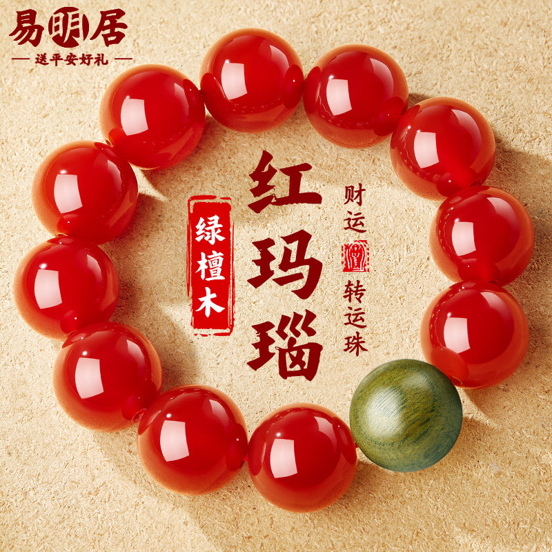 红玛瑙手串官方正品旗舰店男天然绿檀木文玩佛珠转运珠本命年手链